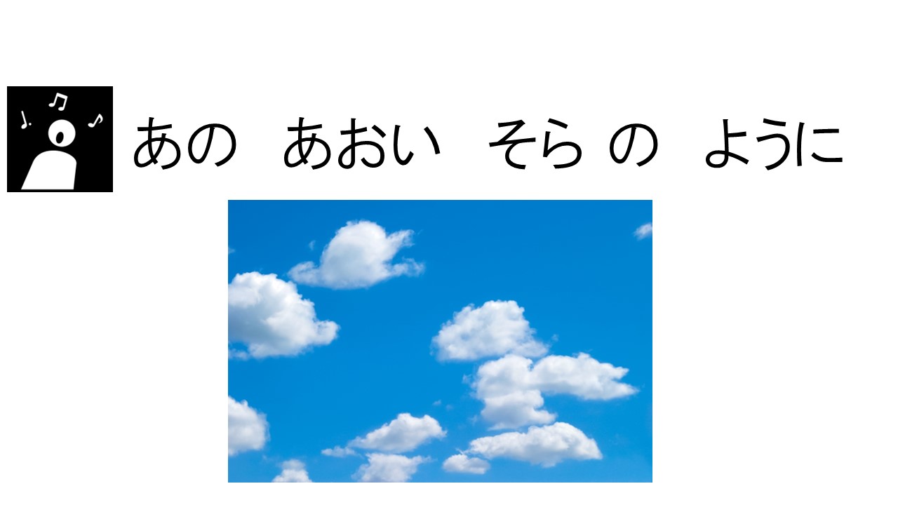 あの青い空のように わたしのまなび研究所|知的障害のある方・関わる方とともにまなぶ